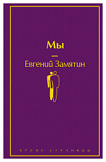 Мы