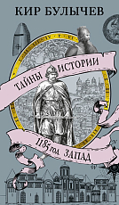 1185 год.  Запад