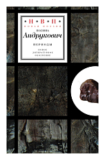 Периоды