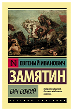 Бич Божий